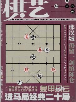 棋艺：象棋