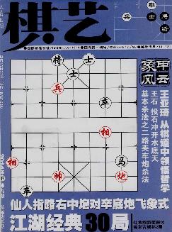 棋艺：象棋