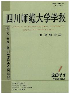 四川师范大学学报：社会科学版