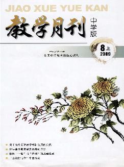 教学月刊：中学版（教学参考）