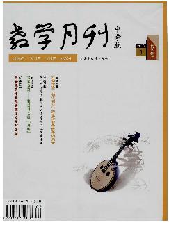 教学月刊：中学版（教学参考）