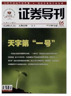 证券导刊