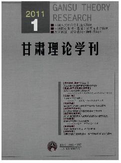 甘肃理论学刊