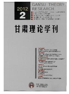 甘肃理论学刊