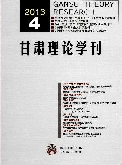 甘肃理论学刊