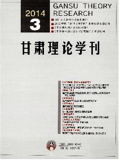 甘肃理论学刊