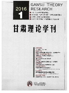 甘肃理论学刊