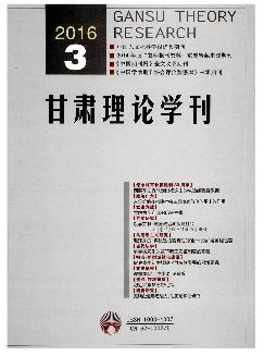 甘肃理论学刊