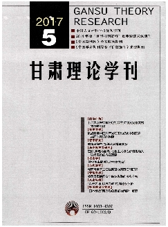 甘肃理论学刊