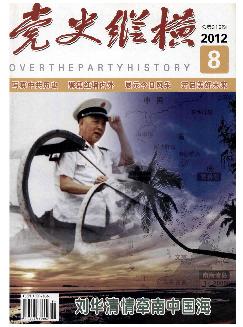 党史纵横