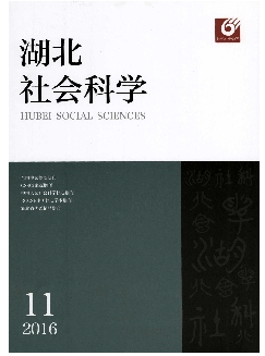 湖北社会科学