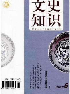 文史知识