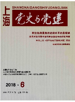 上海党史与党建