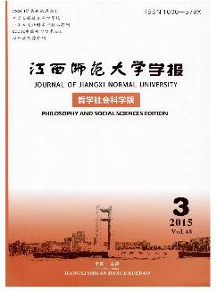 江西师范大学学报：哲学社会科学版