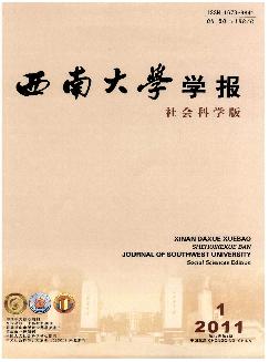 西南大学学报：社会科学版