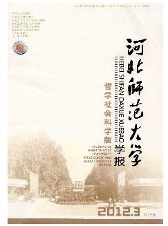 河北师范大学学报：哲学社会科学版