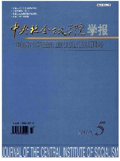 中央社会主义学院学报