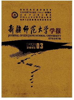 新疆师范大学学报：哲学社会科学版