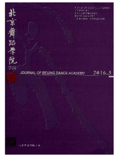 北京舞蹈学院学报