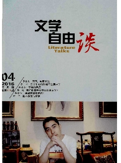 文学自由谈