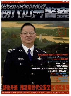 现代世界警察