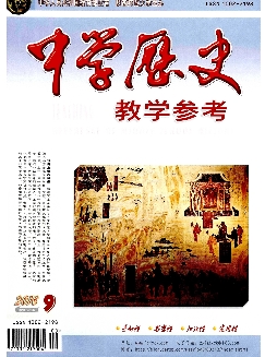 中学历史教学参考