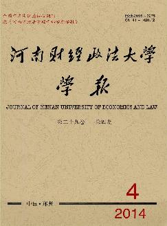 河南财经政法大学学报