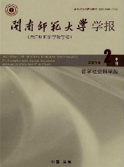 闽南师范大学学报：哲学社会科学版