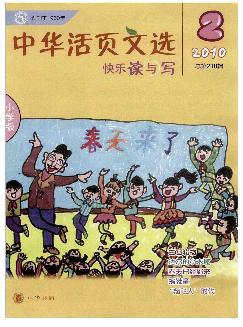 中华活页文选：小学版