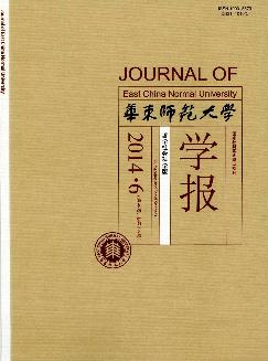 华东师范大学学报：哲学社会科学版