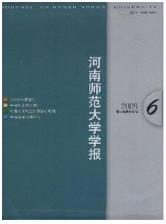 河南师范大学学报：哲学社会科学版