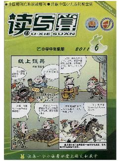 读写算：小学中年级