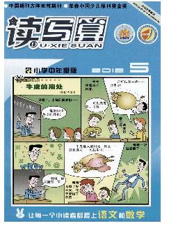 读写算：小学中年级