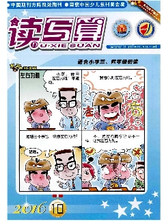 读写算：小学中年级