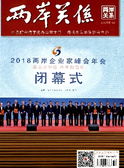 两岸关系