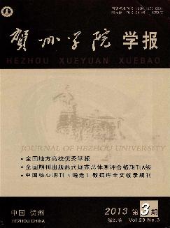 贺州学院学报