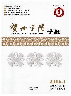 贺州学院学报