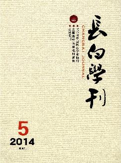 长白学刊