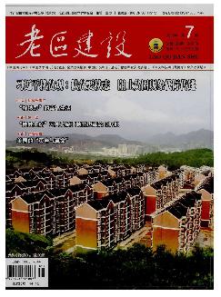 老区建设