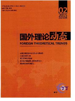 国外理论动态