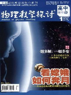 物理教学探讨：高中学生版