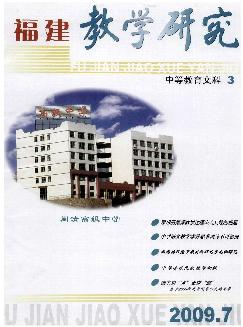 福建教学研究