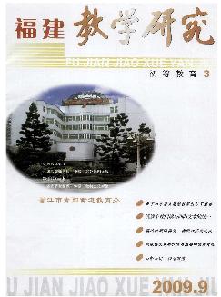 福建教学研究