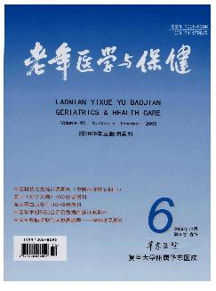 老年医学与保健