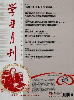 学习月刊