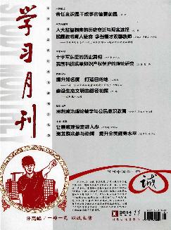 学习月刊