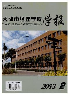 天津市经理学院学报