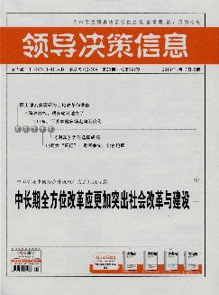 领导决策信息