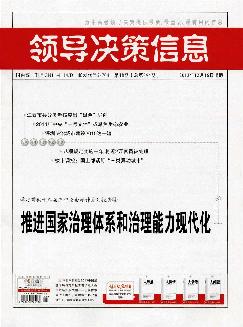 领导决策信息