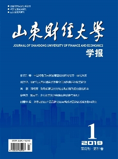 山东财经大学学报